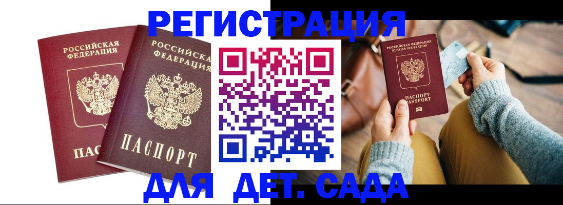 прописка законно в Гудермесе
