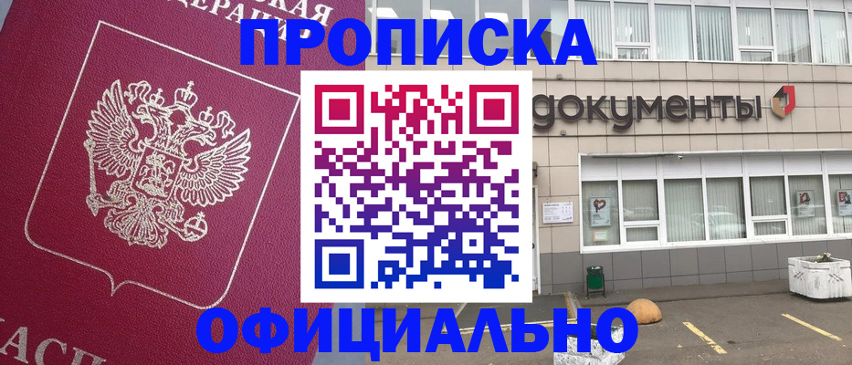 прописка регистрация в Гудермесе